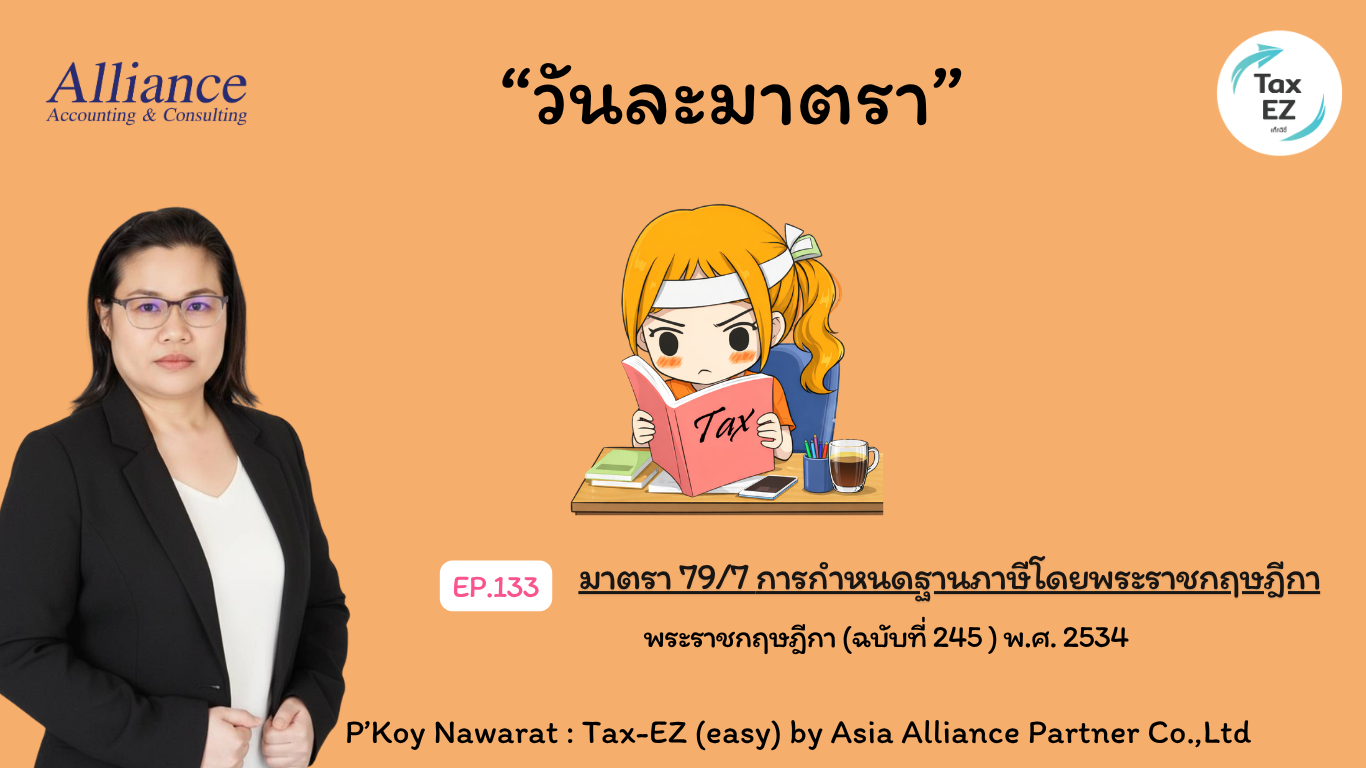 วันละมาตรา POPUP EP.133.._20260923111247.png
